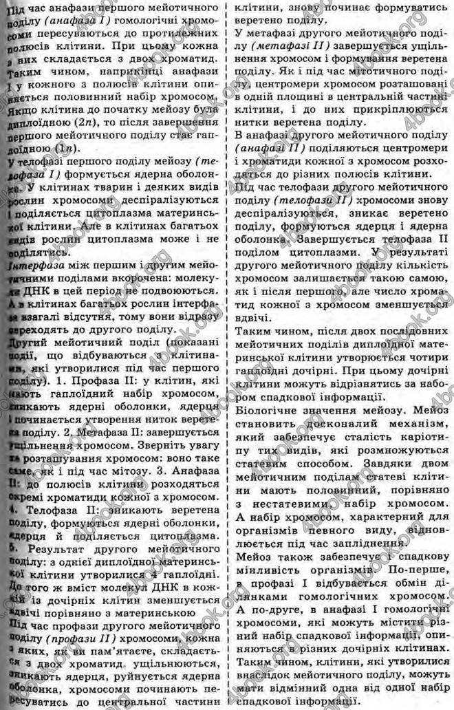 Відповіді Біологія 10 клас Балан. ГДЗ