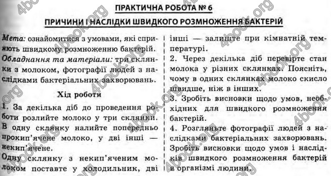 Відповіді Біологія 10 клас Балан. ГДЗ