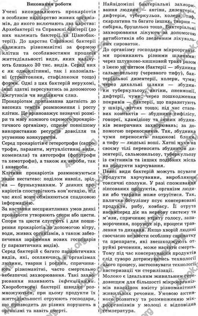 Відповіді Біологія 10 клас Балан. ГДЗ