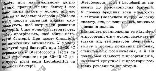 Відповіді Біологія 10 клас Балан. ГДЗ