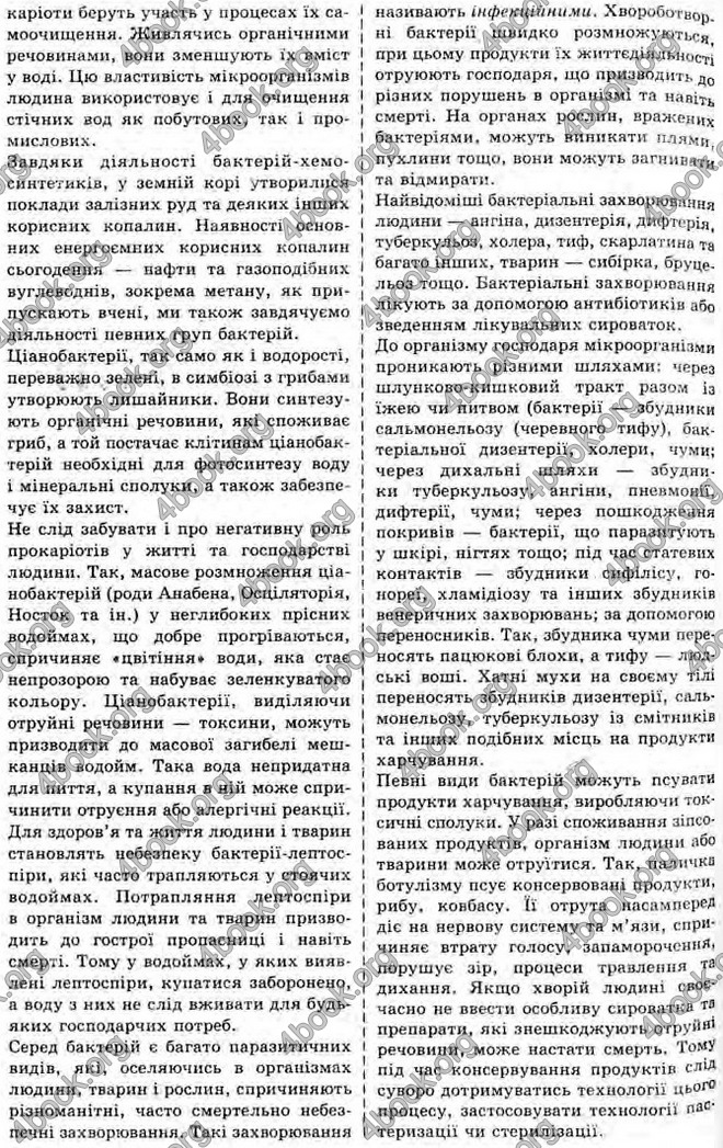 Відповіді Біологія 10 клас Балан. ГДЗ