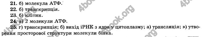 Відповіді Біологія 10 клас Тагліна. ГДЗ