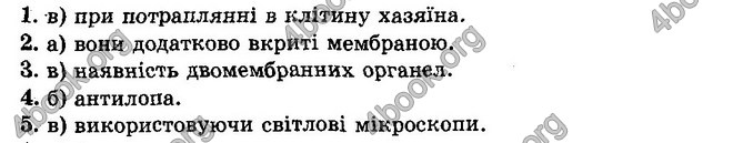 Відповіді Біологія 10 клас Тагліна. ГДЗ