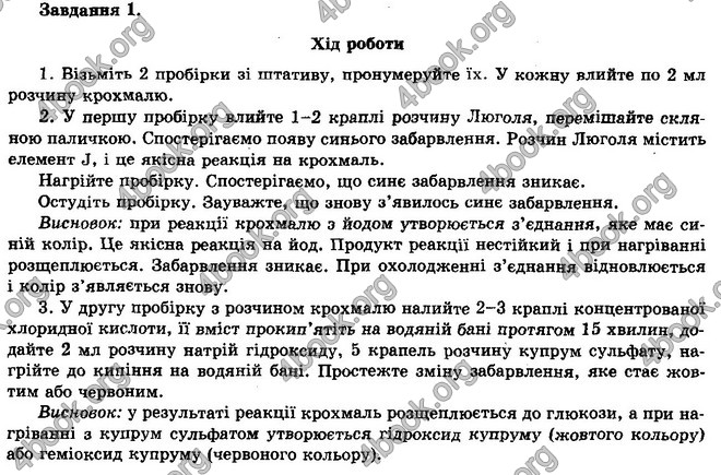 Відповіді Біологія 10 клас Тагліна. ГДЗ