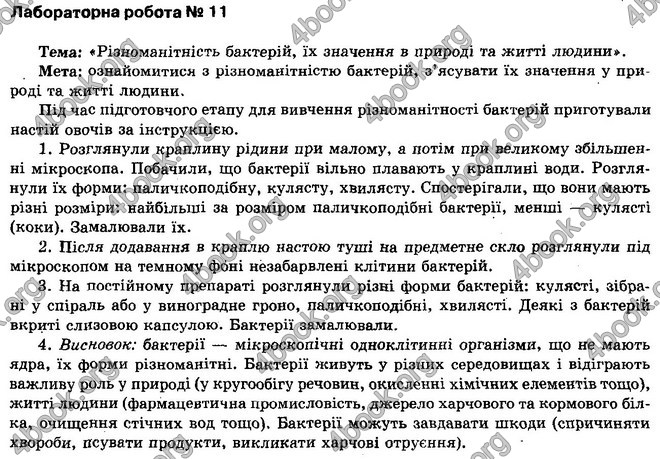 Відповіді Біологія 10 клас Тагліна. ГДЗ