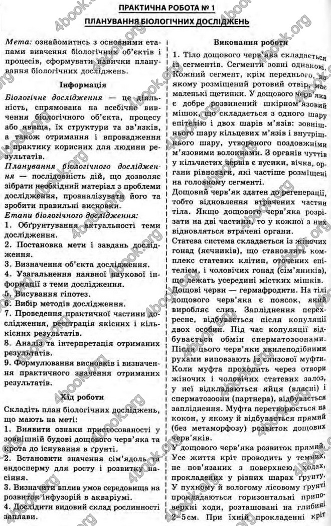 Відповіді Біологія 10 клас Межжерін. ГДЗ