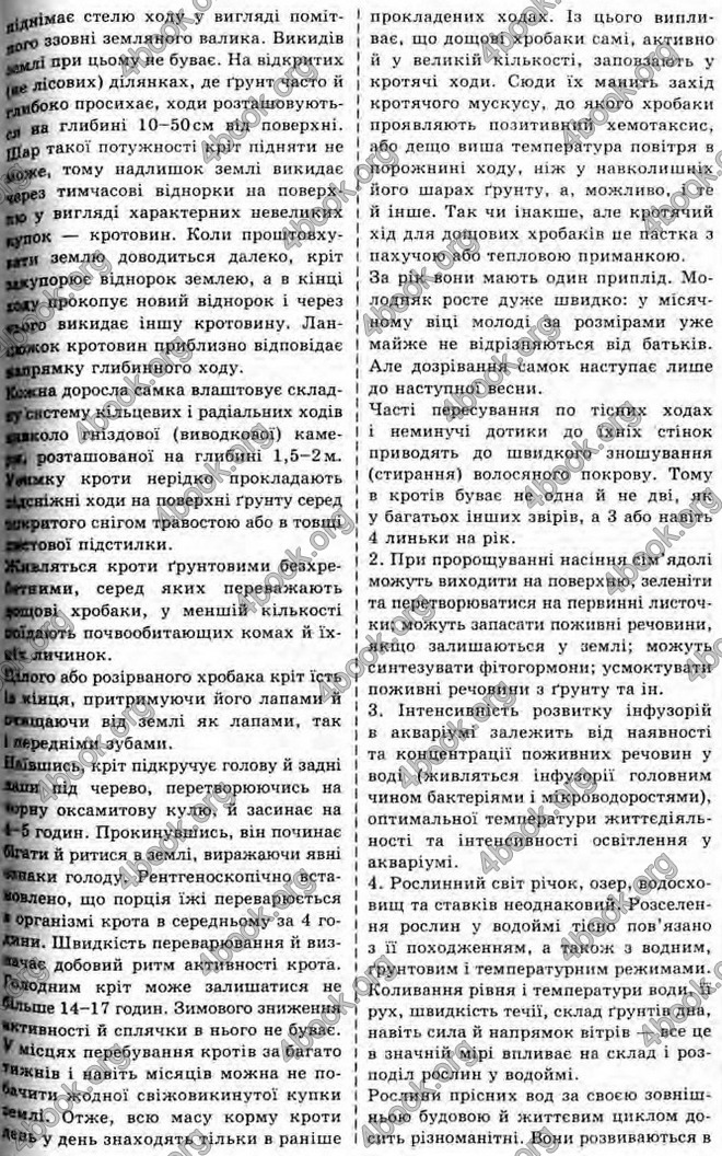 Відповіді Біологія 10 клас Межжерін. ГДЗ