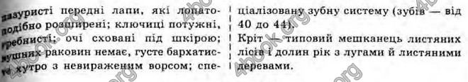 Відповіді Біологія 10 клас Межжерін. ГДЗ