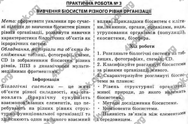 Відповіді Біологія 10 клас Межжерін. ГДЗ