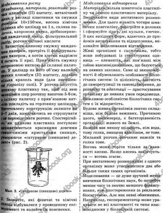 Відповіді Біологія 10 клас Межжерін. ГДЗ