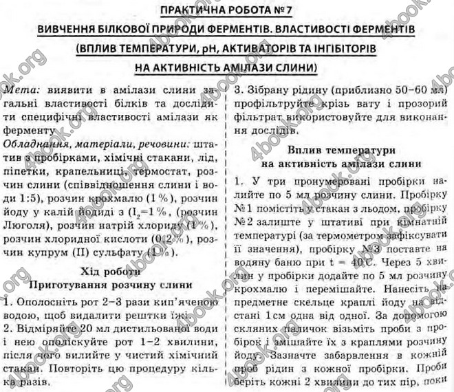 Відповіді Біологія 10 клас Межжерін. ГДЗ