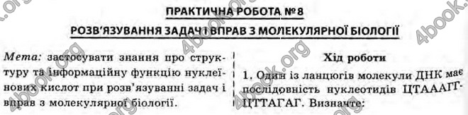 Відповіді Біологія 10 клас Межжерін. ГДЗ