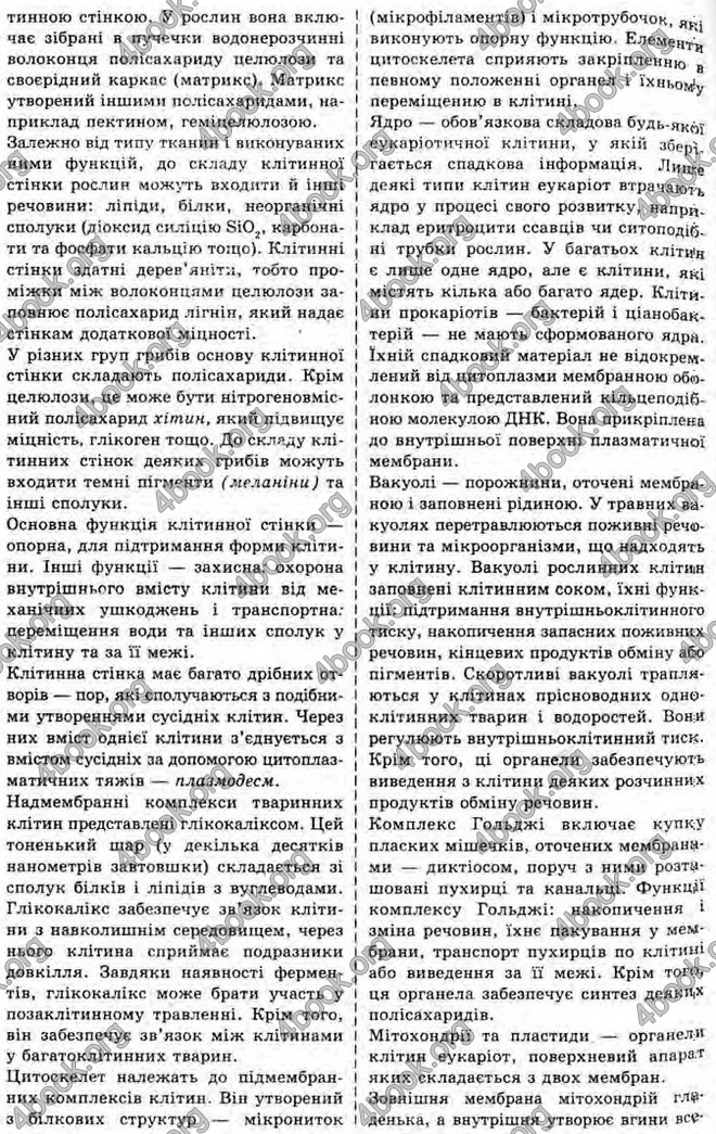 Відповіді Біологія 10 клас Межжерін. ГДЗ