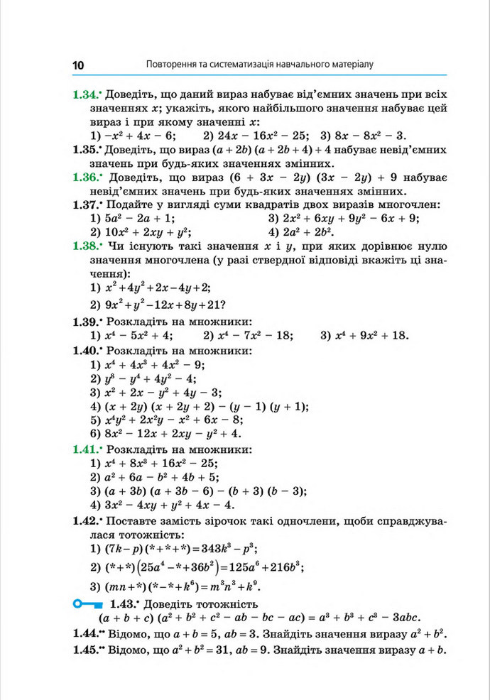 Підручник Алгебра 8 клас Мерзляк поглиблений
