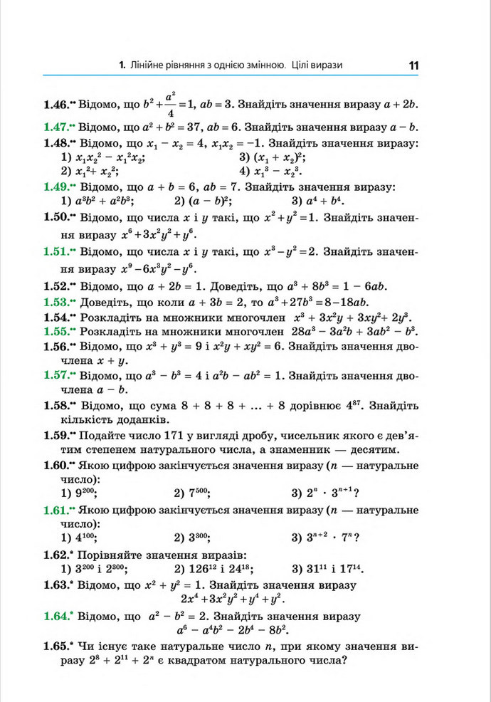 Підручник Алгебра 8 клас Мерзляк поглиблений