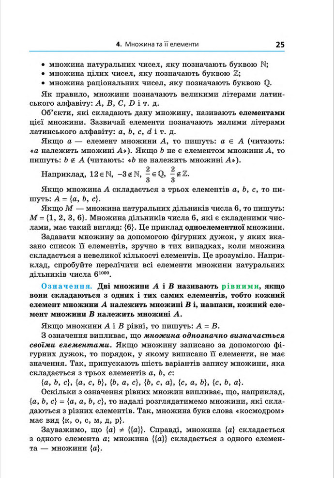 Підручник Алгебра 8 клас Мерзляк поглиблений