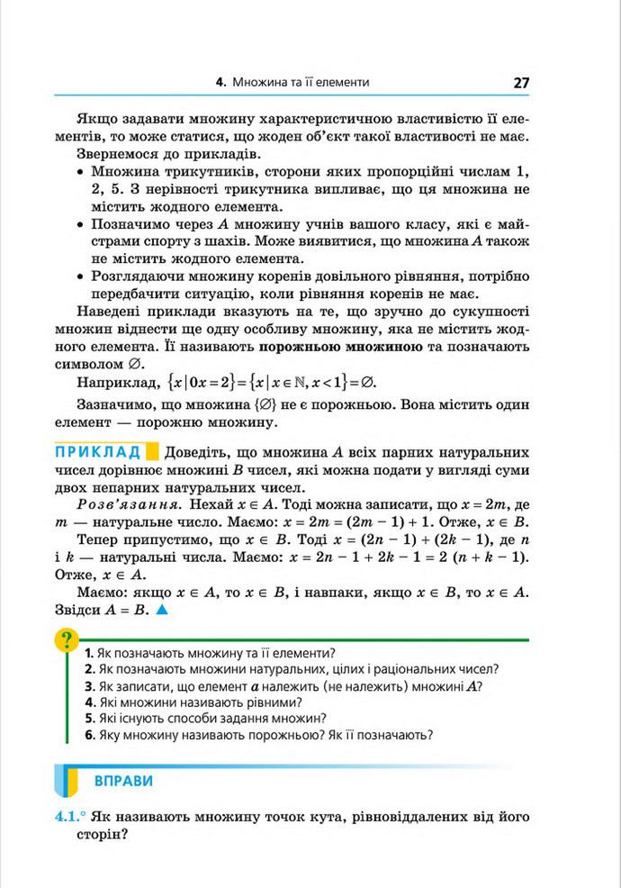 Підручник Алгебра 8 клас Мерзляк поглиблений