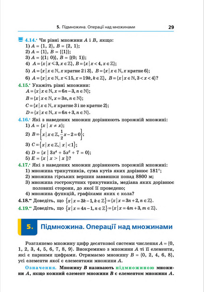 Підручник Алгебра 8 клас Мерзляк поглиблений