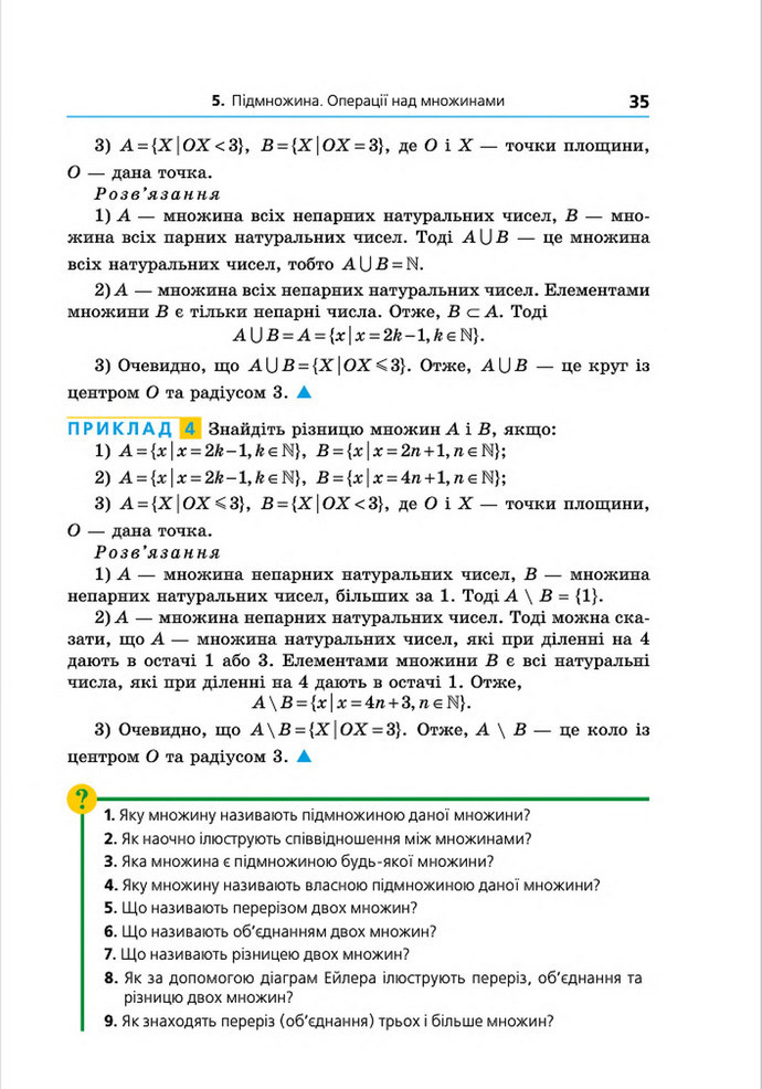 Підручник Алгебра 8 клас Мерзляк поглиблений