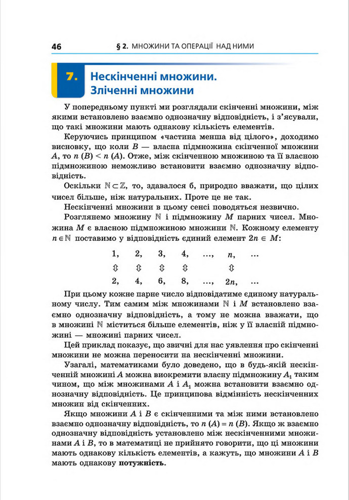Підручник Алгебра 8 клас Мерзляк поглиблений