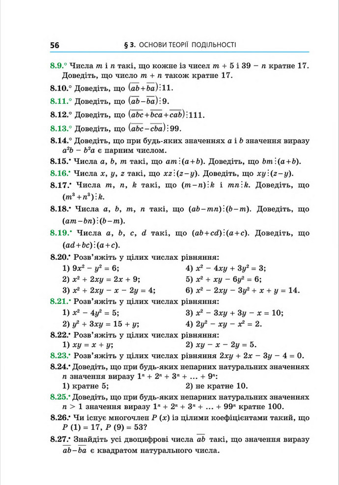 Підручник Алгебра 8 клас Мерзляк поглиблений