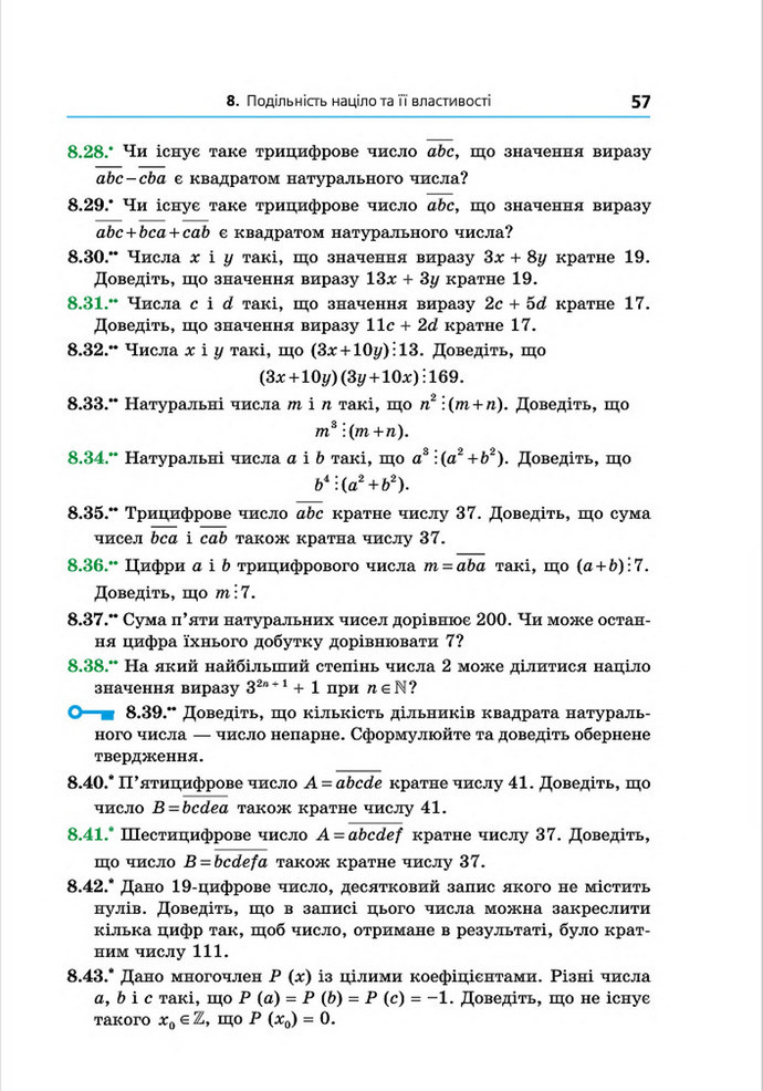 Підручник Алгебра 8 клас Мерзляк поглиблений