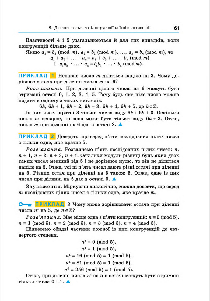 Підручник Алгебра 8 клас Мерзляк поглиблений