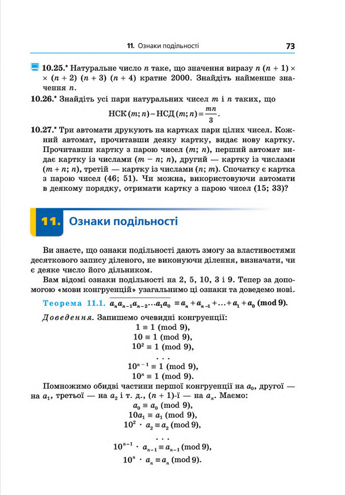 Підручник Алгебра 8 клас Мерзляк поглиблений