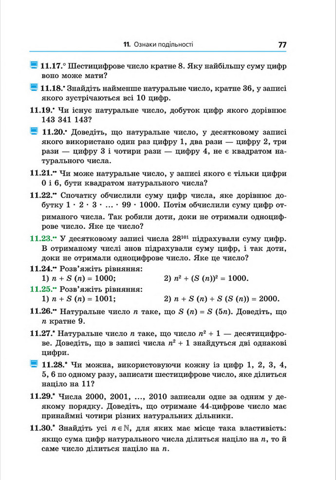 Підручник Алгебра 8 клас Мерзляк поглиблений