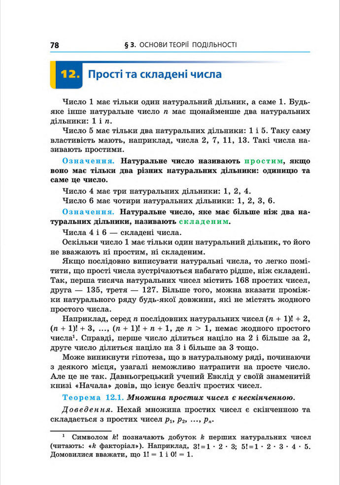 Підручник Алгебра 8 клас Мерзляк поглиблений
