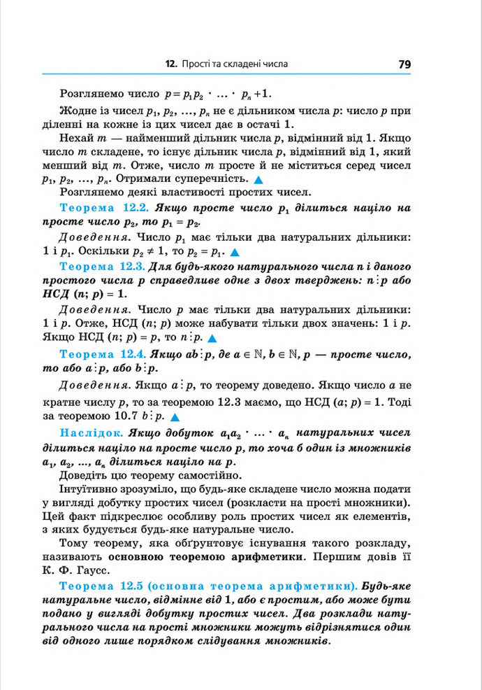 Підручник Алгебра 8 клас Мерзляк поглиблений