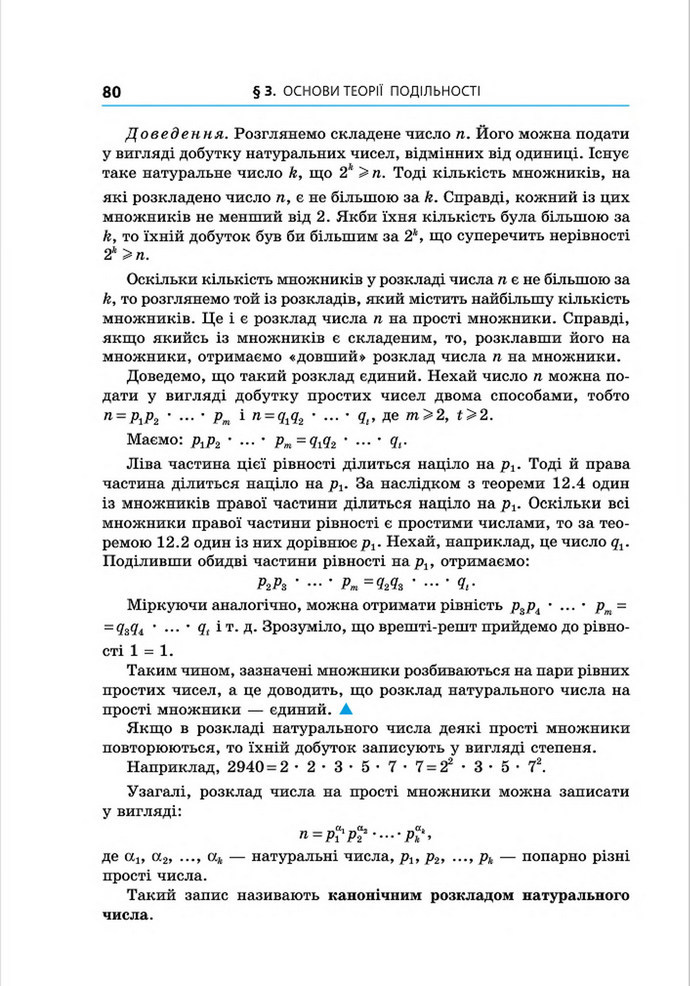 Підручник Алгебра 8 клас Мерзляк поглиблений