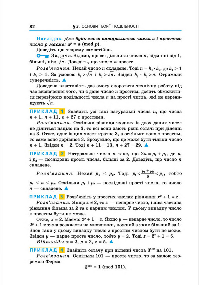 Підручник Алгебра 8 клас Мерзляк поглиблений
