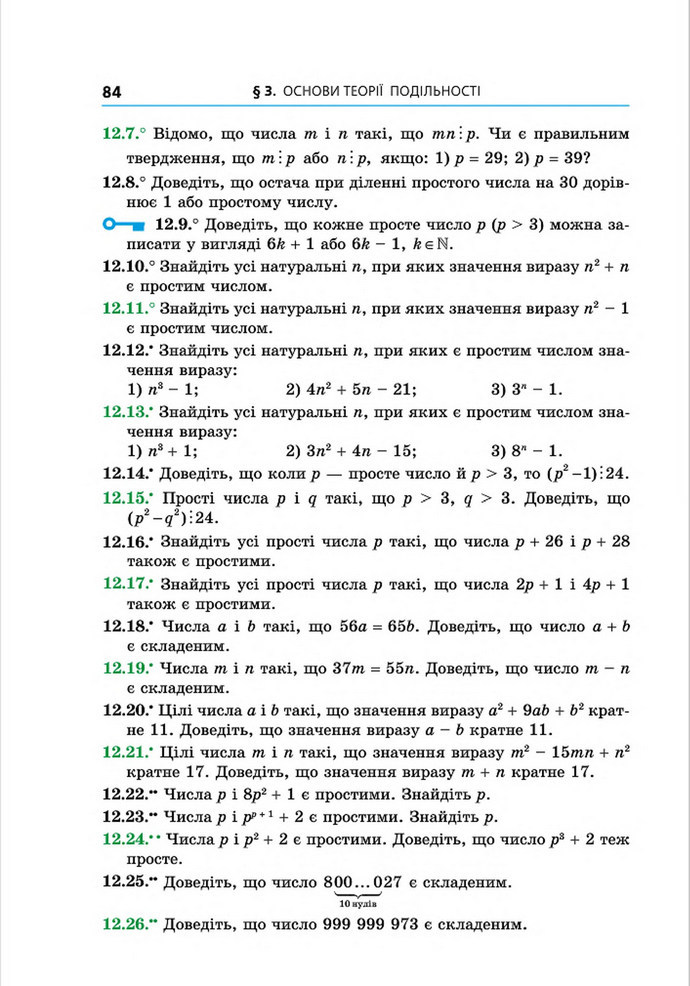 Підручник Алгебра 8 клас Мерзляк поглиблений