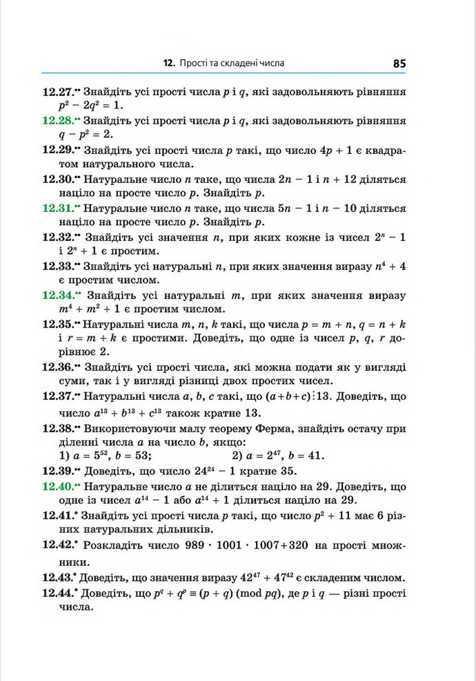 Підручник Алгебра 8 клас Мерзляк поглиблений