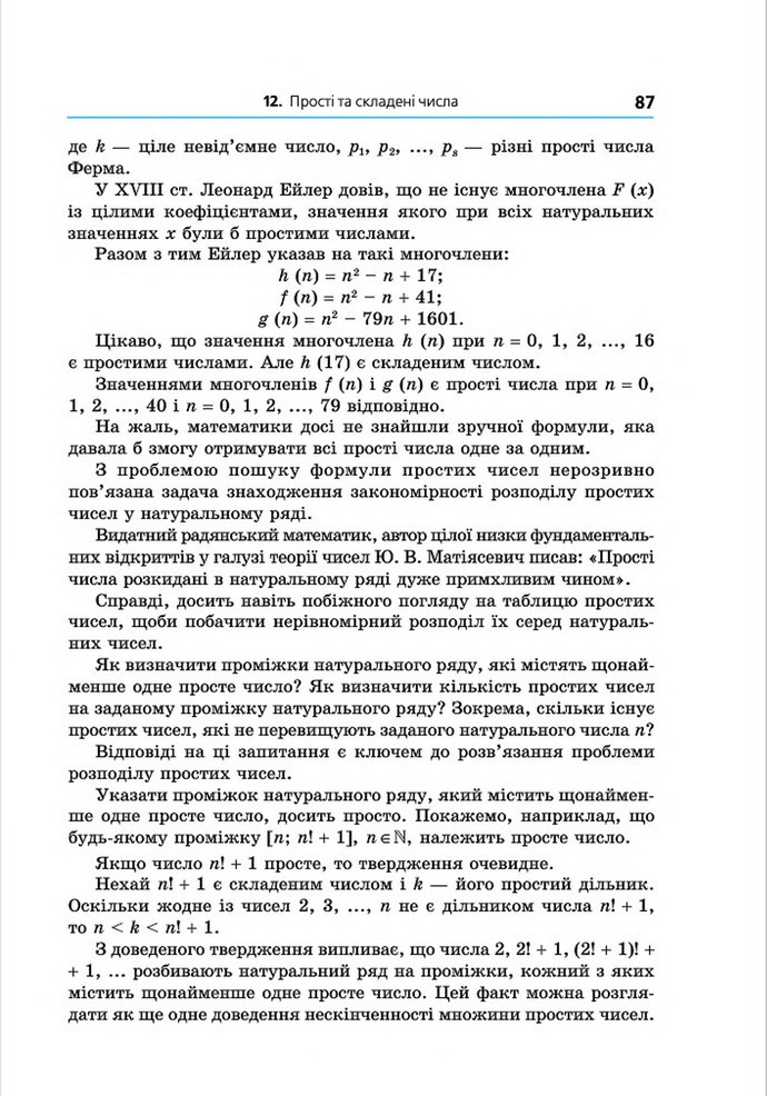 Підручник Алгебра 8 клас Мерзляк поглиблений