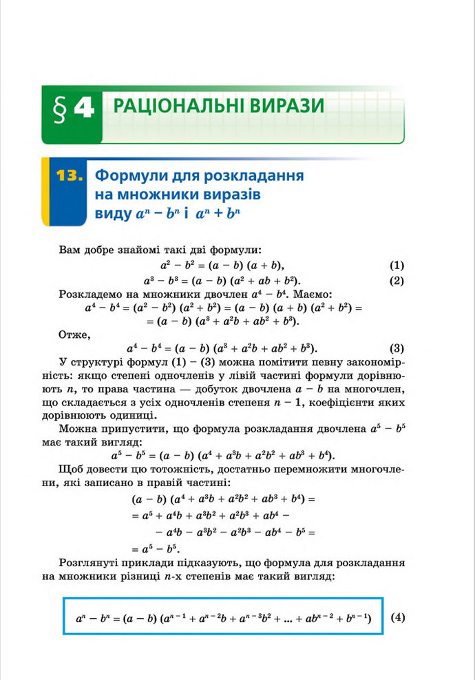 Підручник Алгебра 8 клас Мерзляк поглиблений