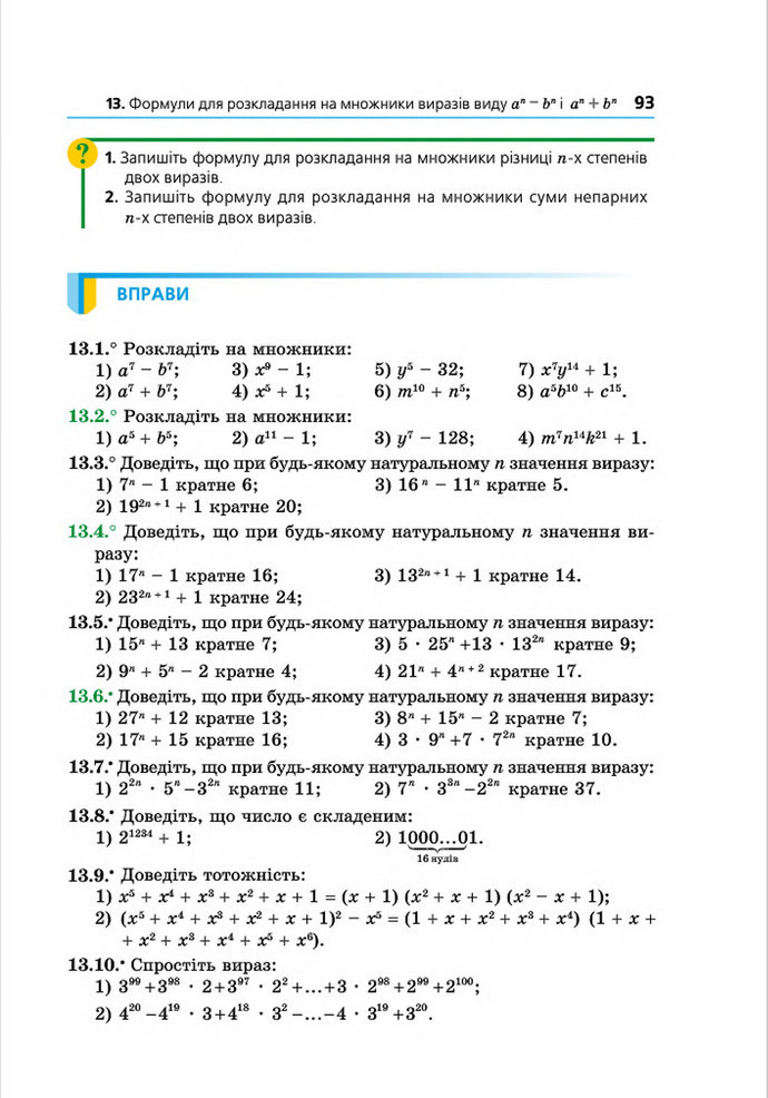 Підручник Алгебра 8 клас Мерзляк поглиблений