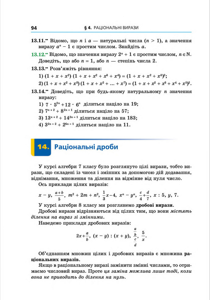 Підручник Алгебра 8 клас Мерзляк поглиблений