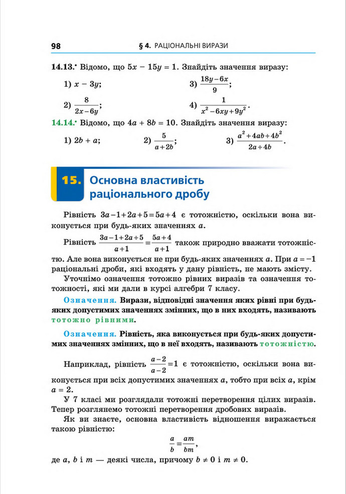 Підручник Алгебра 8 клас Мерзляк поглиблений