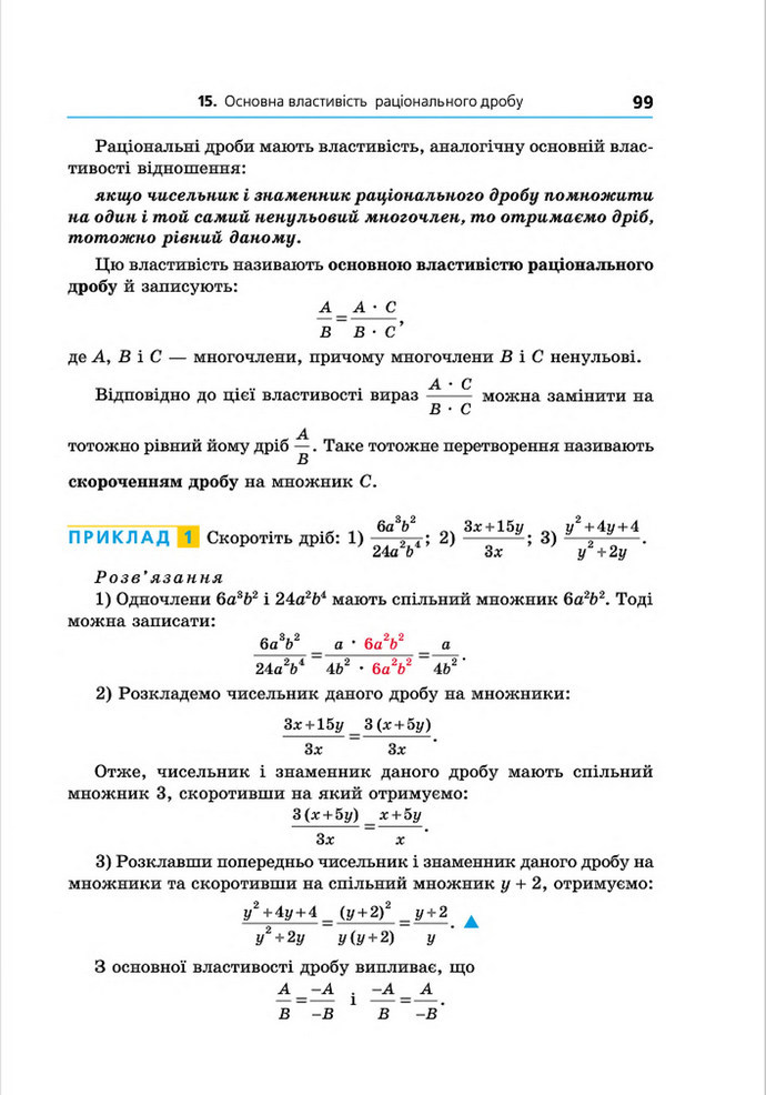 Підручник Алгебра 8 клас Мерзляк поглиблений