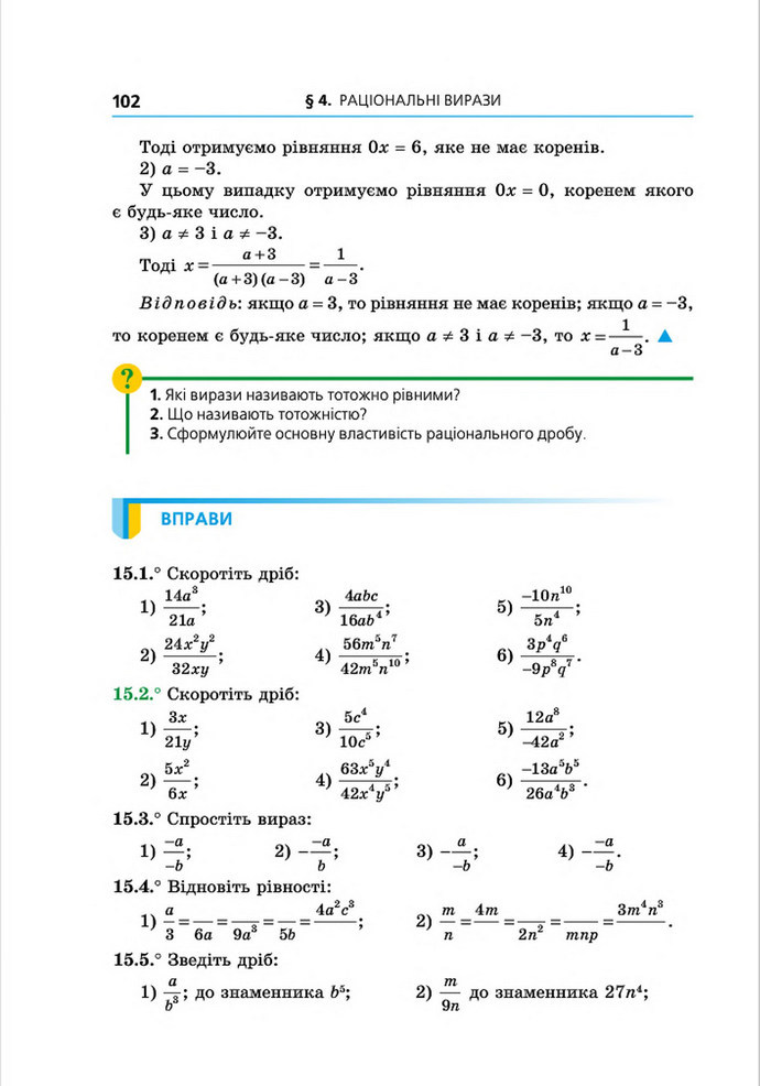 Підручник Алгебра 8 клас Мерзляк поглиблений