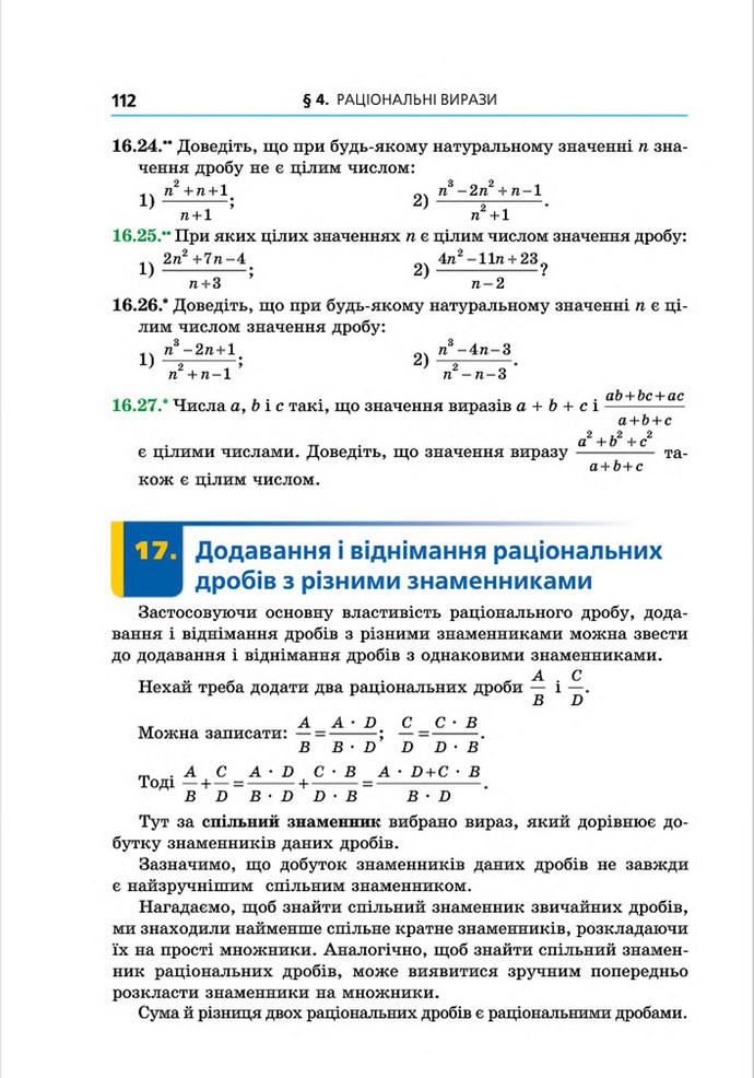 Підручник Алгебра 8 клас Мерзляк поглиблений