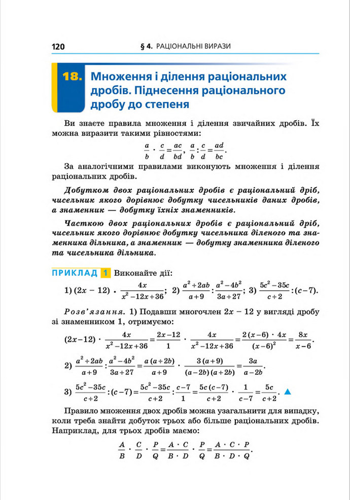 Підручник Алгебра 8 клас Мерзляк поглиблений