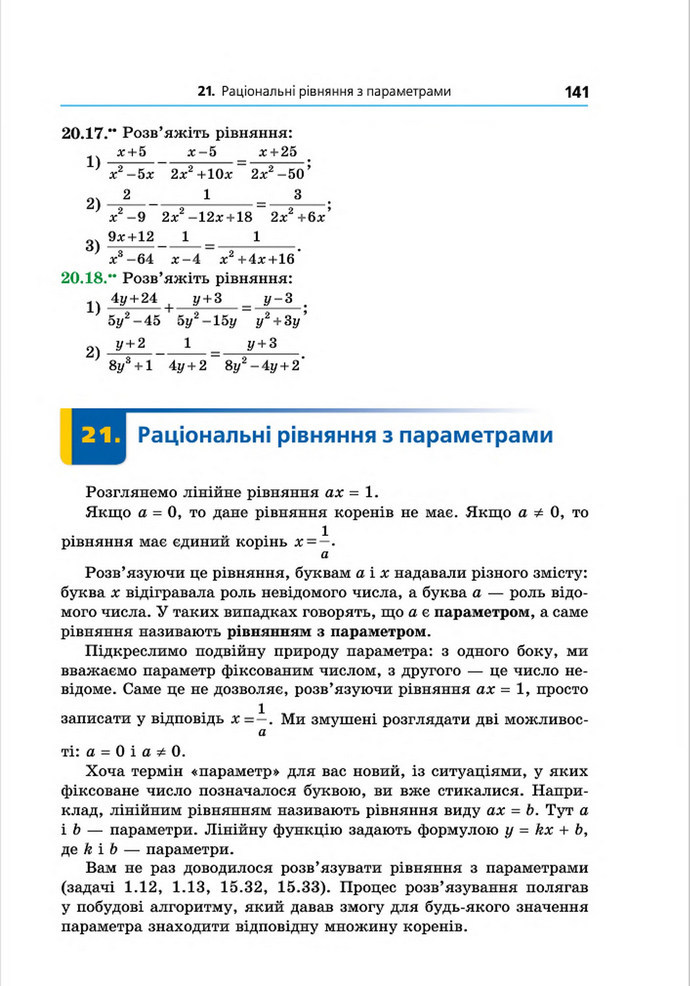 Підручник Алгебра 8 клас Мерзляк поглиблений