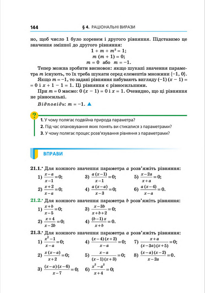 Підручник Алгебра 8 клас Мерзляк поглиблений