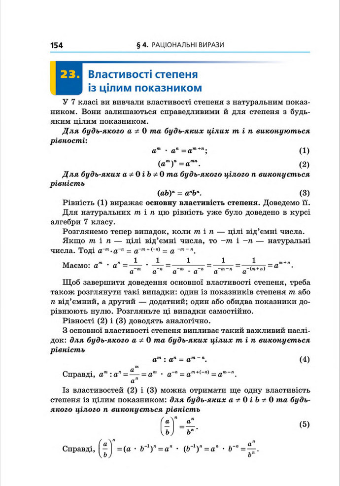 Підручник Алгебра 8 клас Мерзляк поглиблений