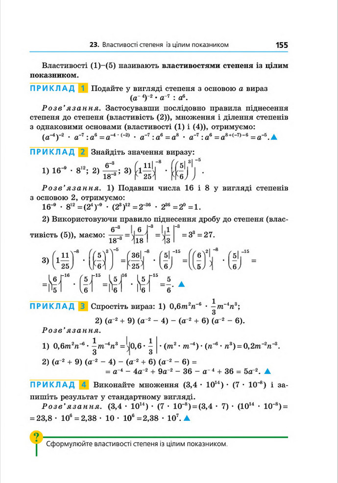 Підручник Алгебра 8 клас Мерзляк поглиблений