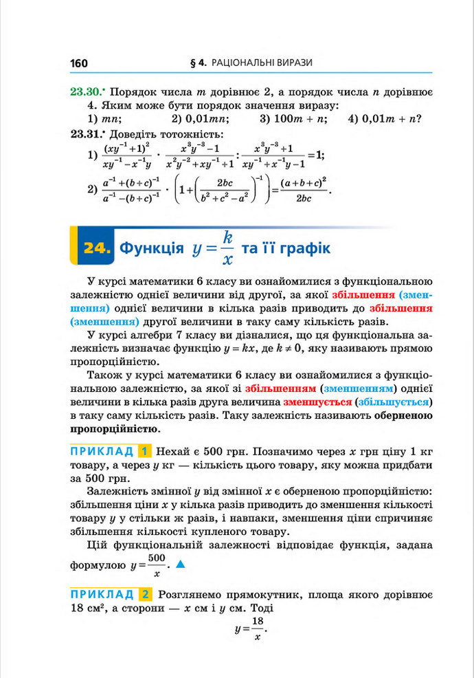 Підручник Алгебра 8 клас Мерзляк поглиблений