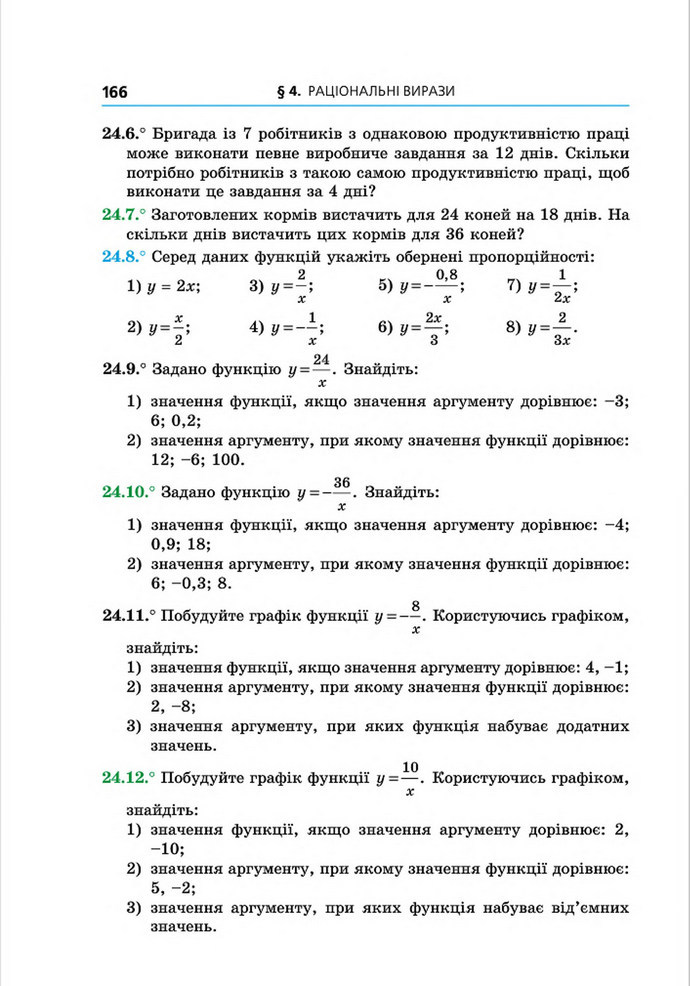 Підручник Алгебра 8 клас Мерзляк поглиблений